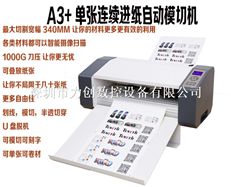 全自動切割機自動進紙不幹膠刻字機标簽數碼模切機